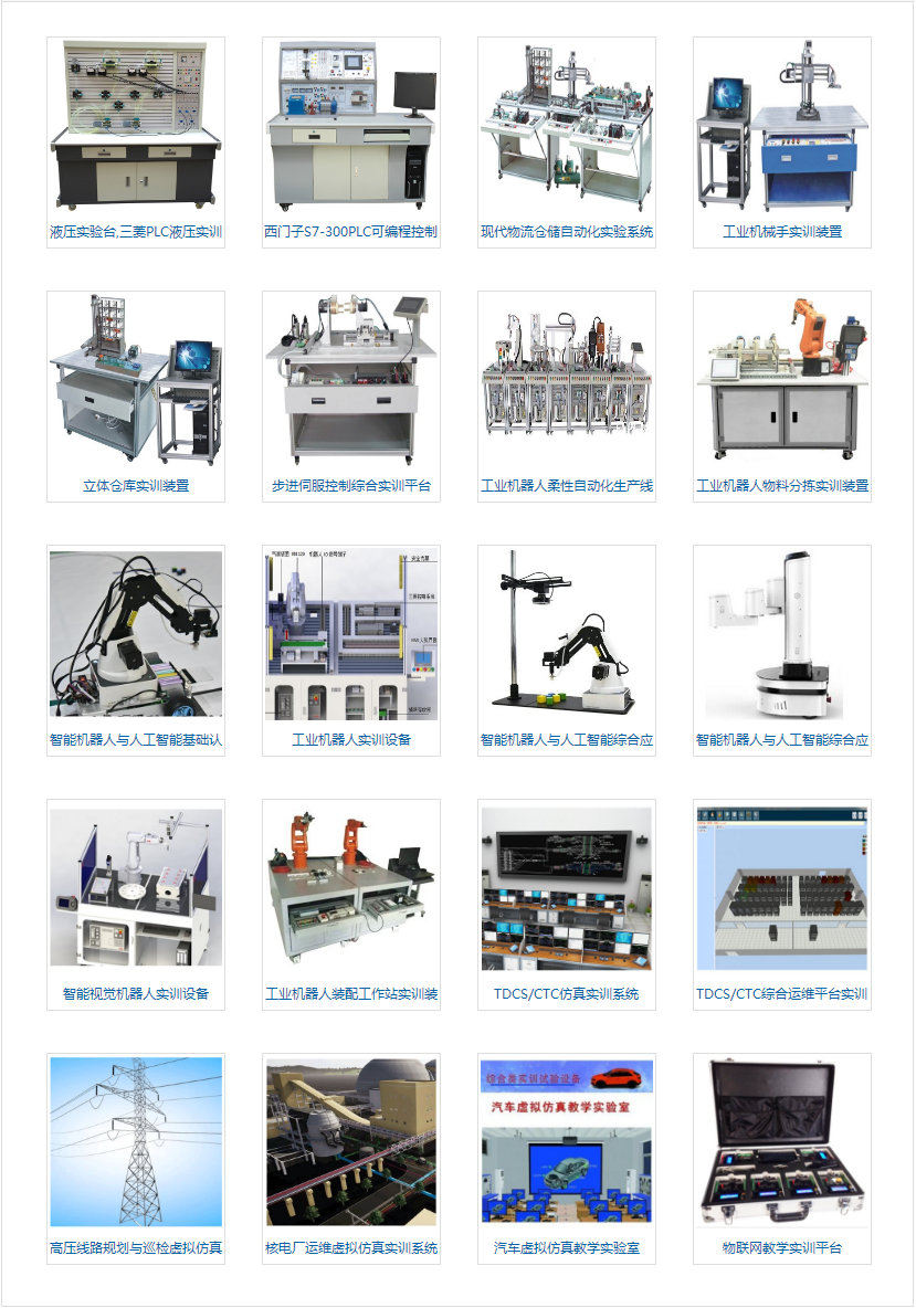 讲授实训室装备
